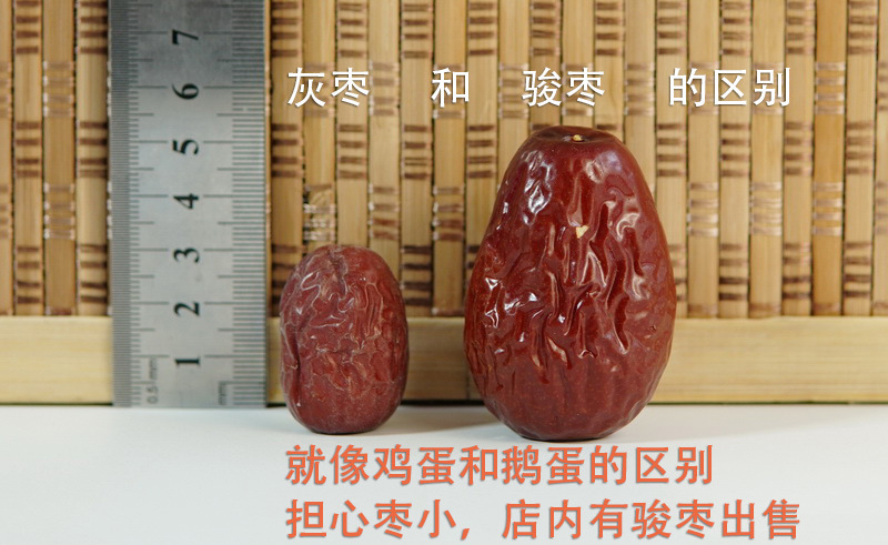 灰棗和駿棗的區(qū)別.jpg