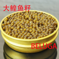 A+級30g大鰉魚籽醬BELUGA達氏鰉鱘魚子醬新鮮水產(chǎn) 奶香濃郁悠長贊