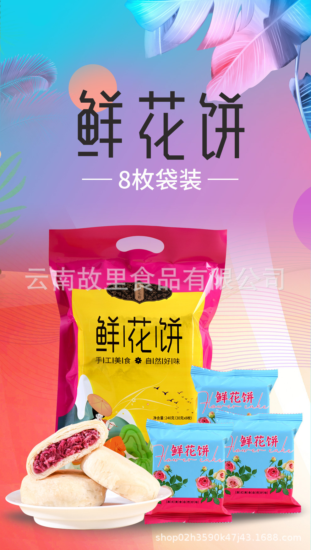 鮮花餅詳情頁(yè)_01.jpg