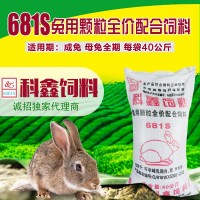 科鑫兔子飼料兔糧幼兔成兔母兔全價(jià)配合顆粒料15蛋白廠家直銷批發(fā)
