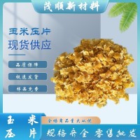 廠家供應(yīng) 飼料級玉米壓片 雞飼料 羊飼料 驢飼料 玉米渣 玉米壓片