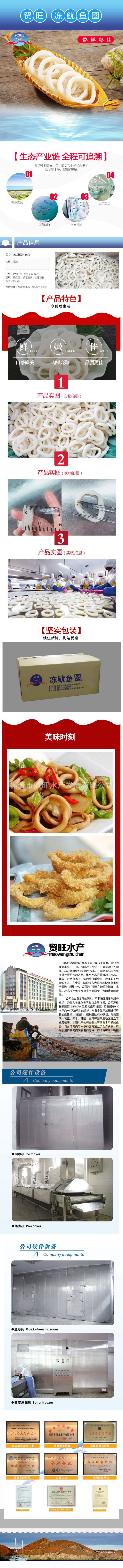 凍魷魚圈去皮詳情.jpg