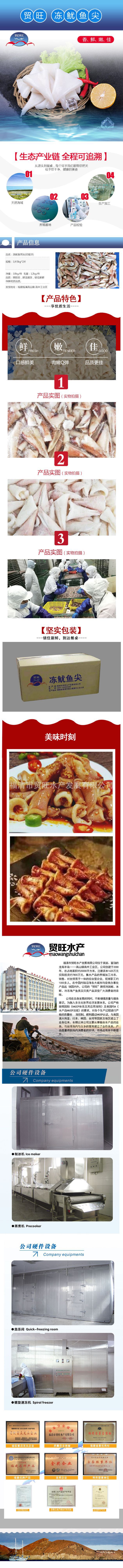 凍魷魚耳尖（印度洋）詳情.jpg