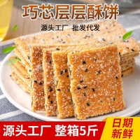源頭工廠黑芝麻層層酥老式餅干散稱批發(fā)懷舊休閑零食酥性餅干