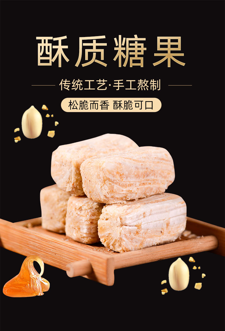 酥糖-詳情_01.jpg
