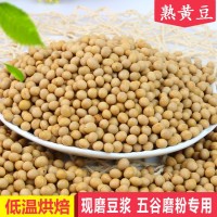 廠家直批低溫烘焙熟黃豆磨粉現(xiàn)磨豆?jié){大豆五谷雜糧批發(fā)原料加工