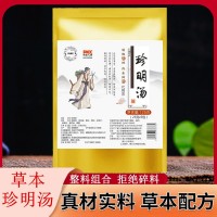 八味草本珍明湯菊花決明子枸杞茶金銀花組合養(yǎng)生明木清亮茶禮盒裝