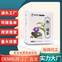 李時珍焦三通茶全軀通代用茶 佛手丁香茯苓男女養(yǎng)生茶 袋泡茶代
