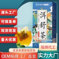 李時珍洱舒茶 非清耳朵茶非耳聰茶耳舒茶非耳鳴茶聾子 養(yǎng)生茶袋泡