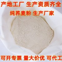 純蕎麥粉25kg面粉五谷雜糧粉喬麥蕎面粉可代工2.5kg