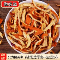 陳皮中藥材一站式夠齊陳皮干大貨批發(fā)泡茶橘皮桔皮散裝500克