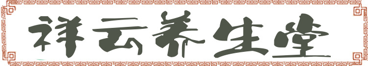 祥云公司門頭