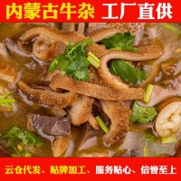 【工廠代發(fā)】內(nèi)蒙古全牛雜全牛鍋真空包裝干鍋牛雜煲加熱即食網(wǎng)紅