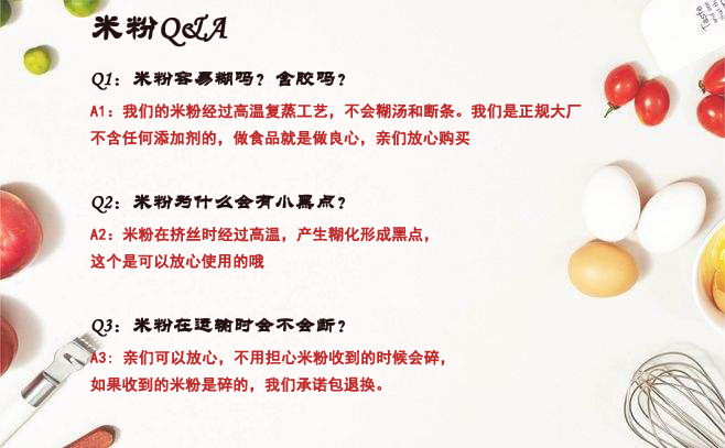 米粉問(wèn)答
