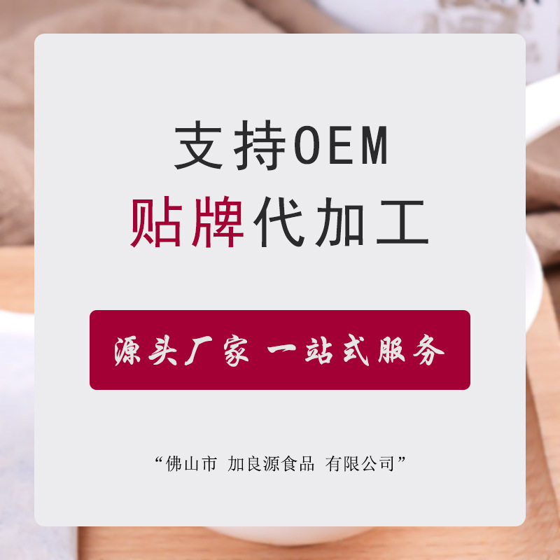加良源支持貼牌加工.jpg
