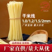 米線批發(fā)商用 過橋砂鍋米線干米粉羊肉粉火鍋干米線 四川特產(chǎn)廠家