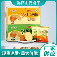 鮮懷山藥餅山藥餅禮盒獨立包裝無蔗糖超市社區(qū)團購山藥餅廠家批發(fā)