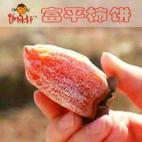 陜西特產(chǎn)富平柿餅霜降柿餅軟糯甜流心柿餅一斤袋獨(dú)立包裝