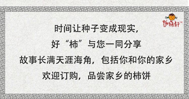 柿餅詳情頁(yè)設(shè)計(jì)_11