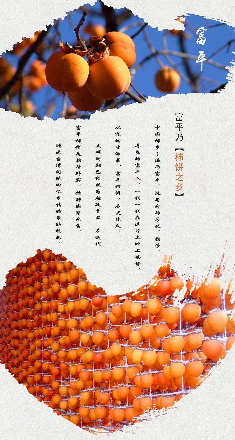 柿餅詳情頁(yè)設(shè)計(jì)_05