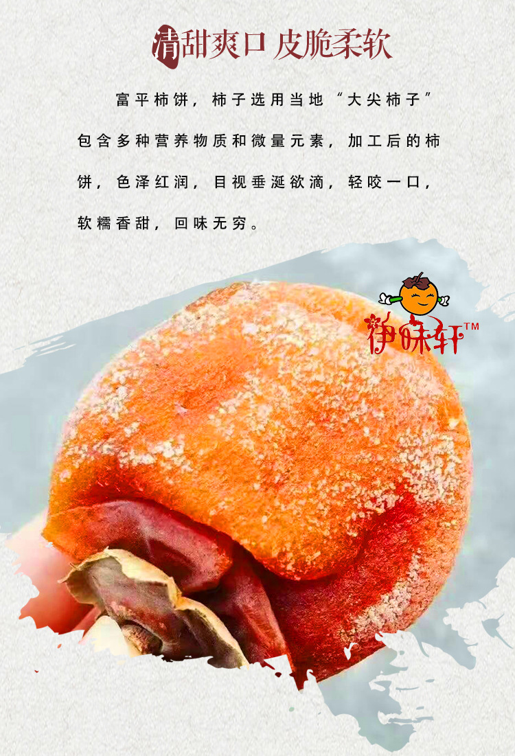 柿餅詳情頁(yè)設(shè)計(jì)_06