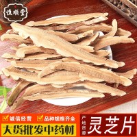 靈芝片中藥材批發(fā)靈芝片無硫新貨產(chǎn)地貨源大貨供應(yīng)價(jià)格低靈芝片