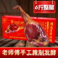 金華火腿6斤整腿禮盒浙江特產(chǎn)中秋送禮農(nóng)家腌臘肉咸肉醬油肉香腸