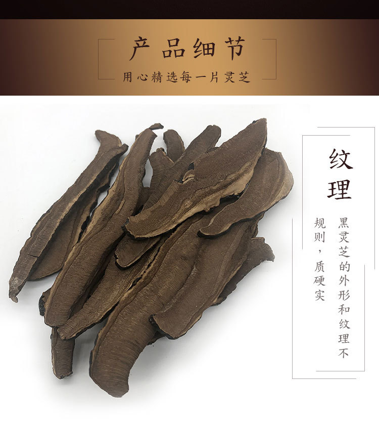 黑靈芝-詳情_07