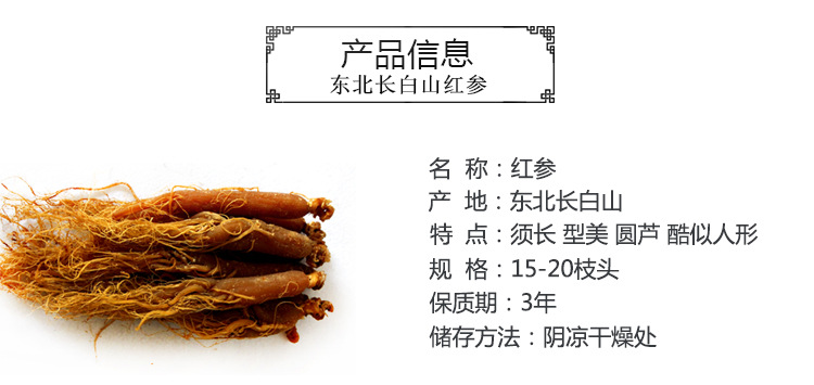 紅參整支巴巴_02