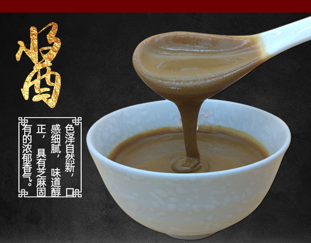 純芝麻醬5