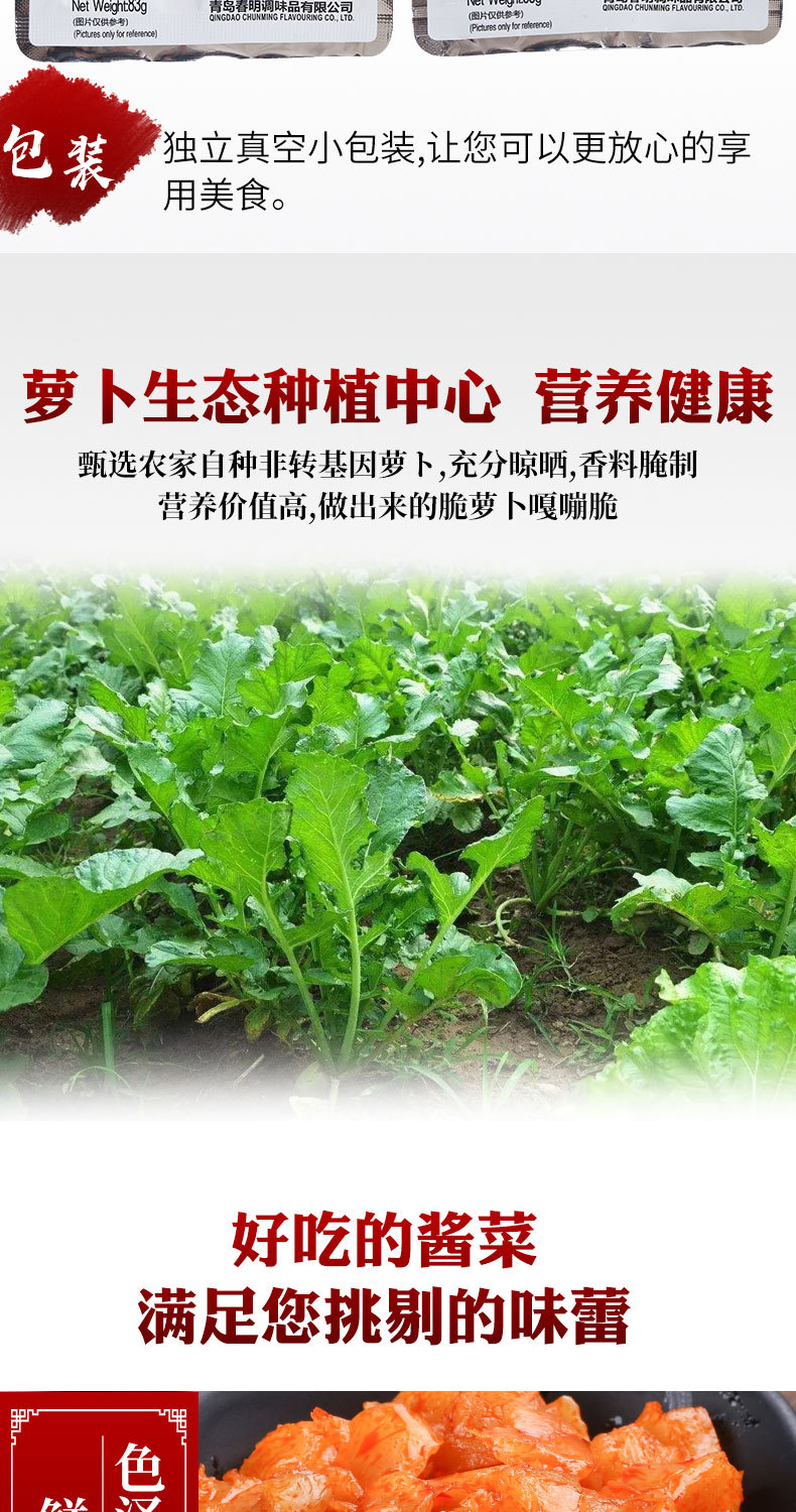 蘿卜干詳情頁_06.jpg