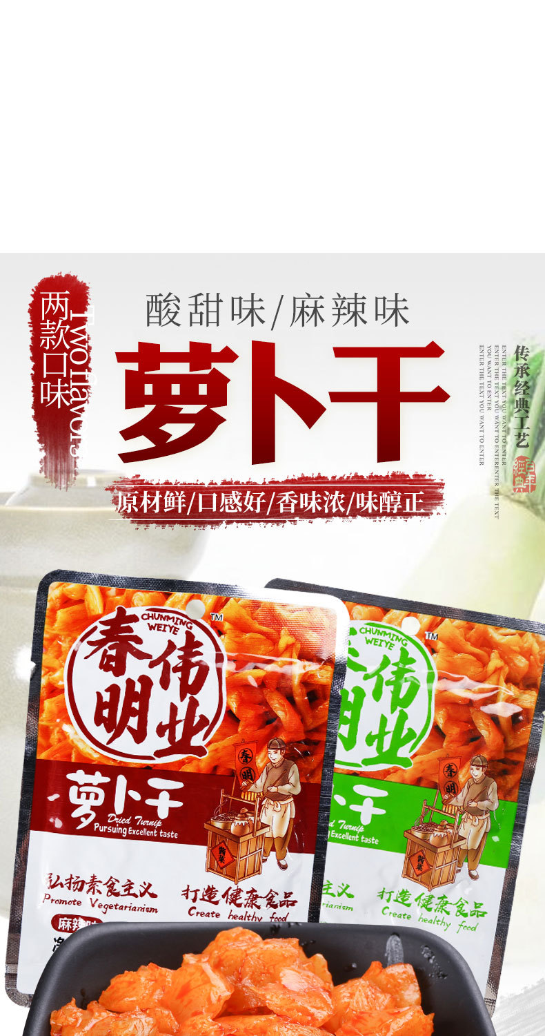 蘿卜干詳情頁_01.jpg
