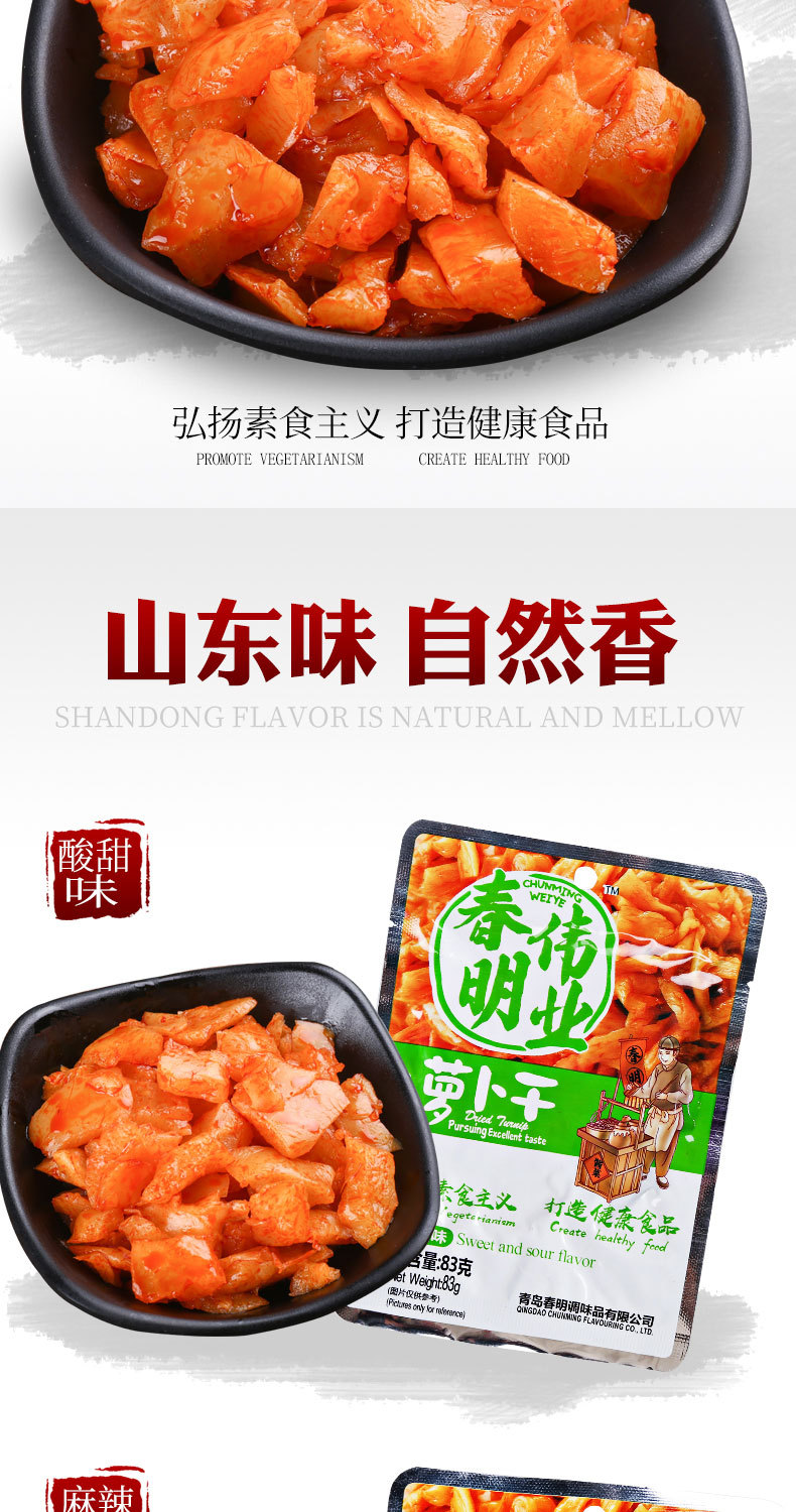 蘿卜干詳情頁_02.jpg