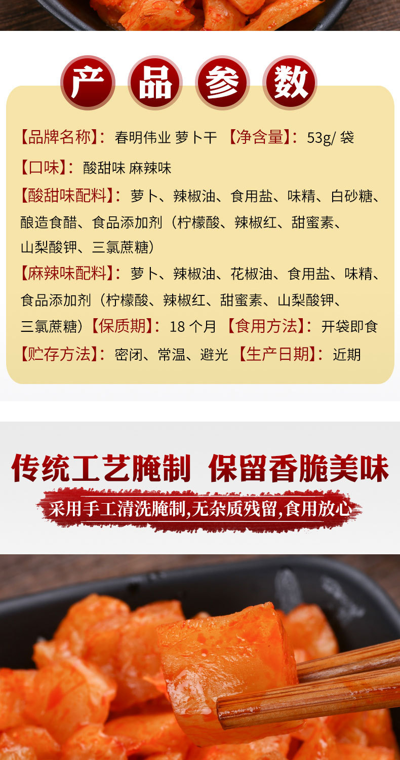 蘿卜干詳情頁_04.jpg
