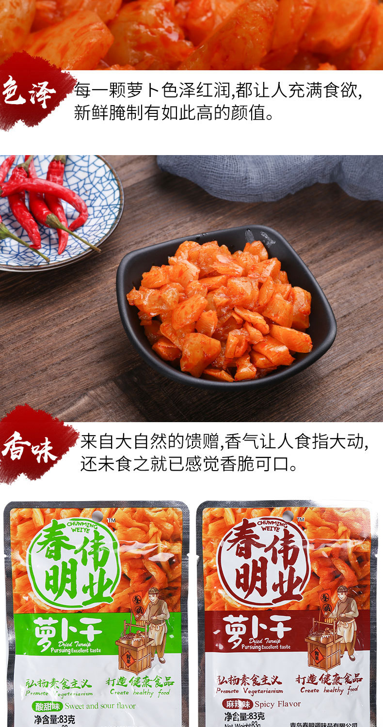 蘿卜干詳情頁_05.jpg