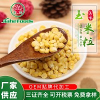 批發(fā)凍干金菲玉米粒 散裝即食甜玉米粒生產(chǎn)廠家 玉米披薩配料烘焙