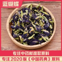 藍(lán)蝶花批發(fā)藍(lán)蝶花散裝花草茶藍(lán)蝶花 蝶豆花 藍(lán)蝴蝶 量大從優(yōu)