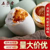 五芳齋咸鴨蛋 咸蛋鹽蛋熟蛋60克*4只 流油咸蛋黃