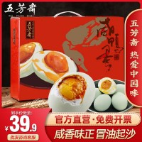 五芳齋咸鴨蛋禮盒裝60克蛋多規(guī)格咸蛋批發(fā)團購年貨禮盒送禮