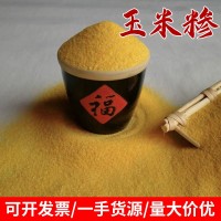 玉米糝玉米小顆粒 散裝農(nóng)家玉米碎 玉米渣大碴子五谷雜糧廠家批發(fā)