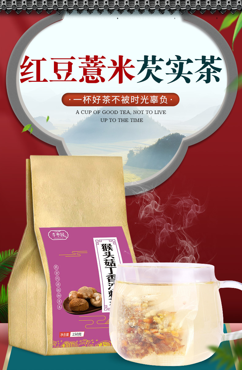 猴頭菇丁香沙棘茶1_01