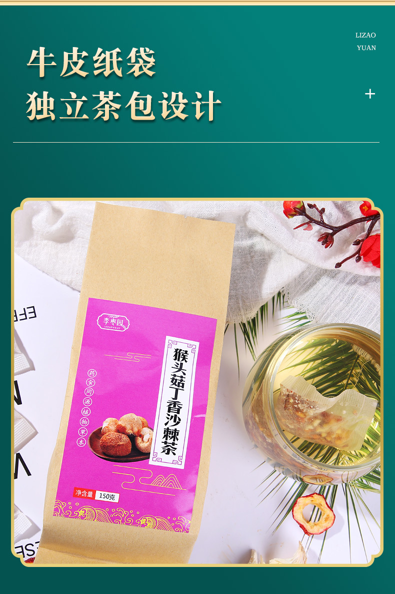 猴頭菇丁香沙棘茶1_05