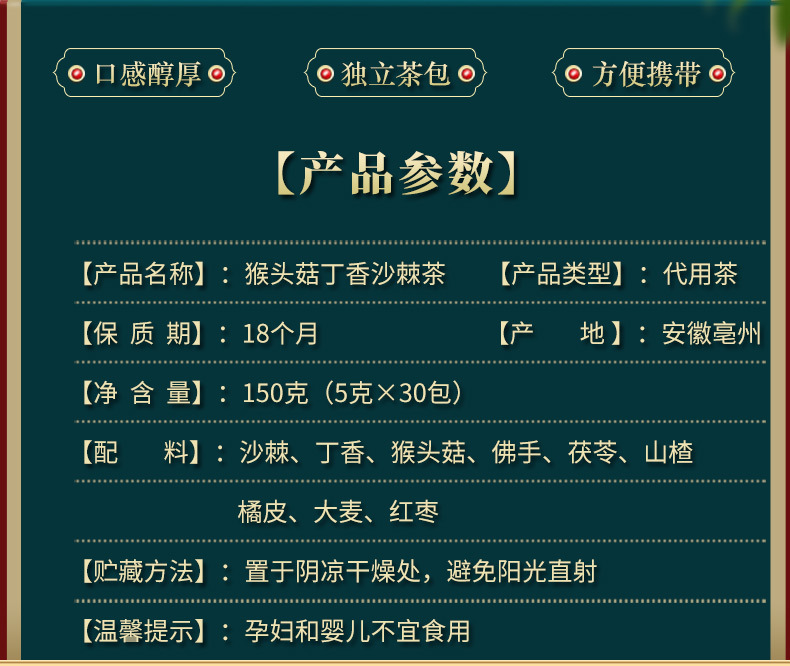 猴頭菇丁香沙棘茶1_02