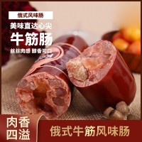 俄羅斯風(fēng)味香腸牛筋腸開(kāi)袋即食早餐大肉火腿腸350克牛肉香腸火腿