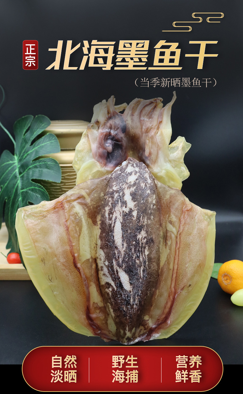 淡干墨魚干_01