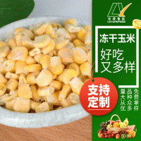 凍干玉米粒現(xiàn)貨供應 熬煮搭檔粗糧FD玉米碎玉米汁 凍干玉米粉