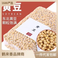 黃豆大量批發(fā)400克真空新貨五谷雜糧鶴來香黃大豆400克發(fā) 芽豆?jié){
