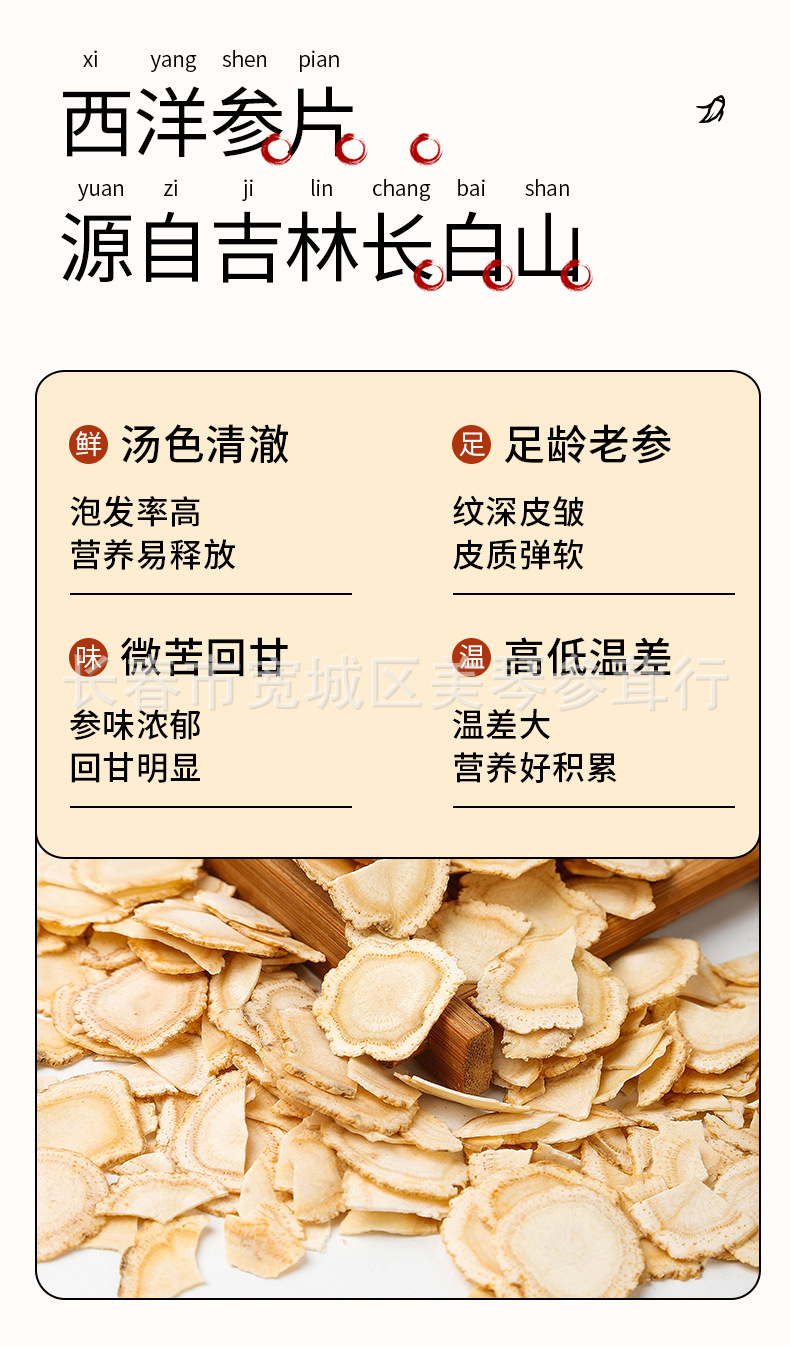 西洋參片詳情_05.jpg