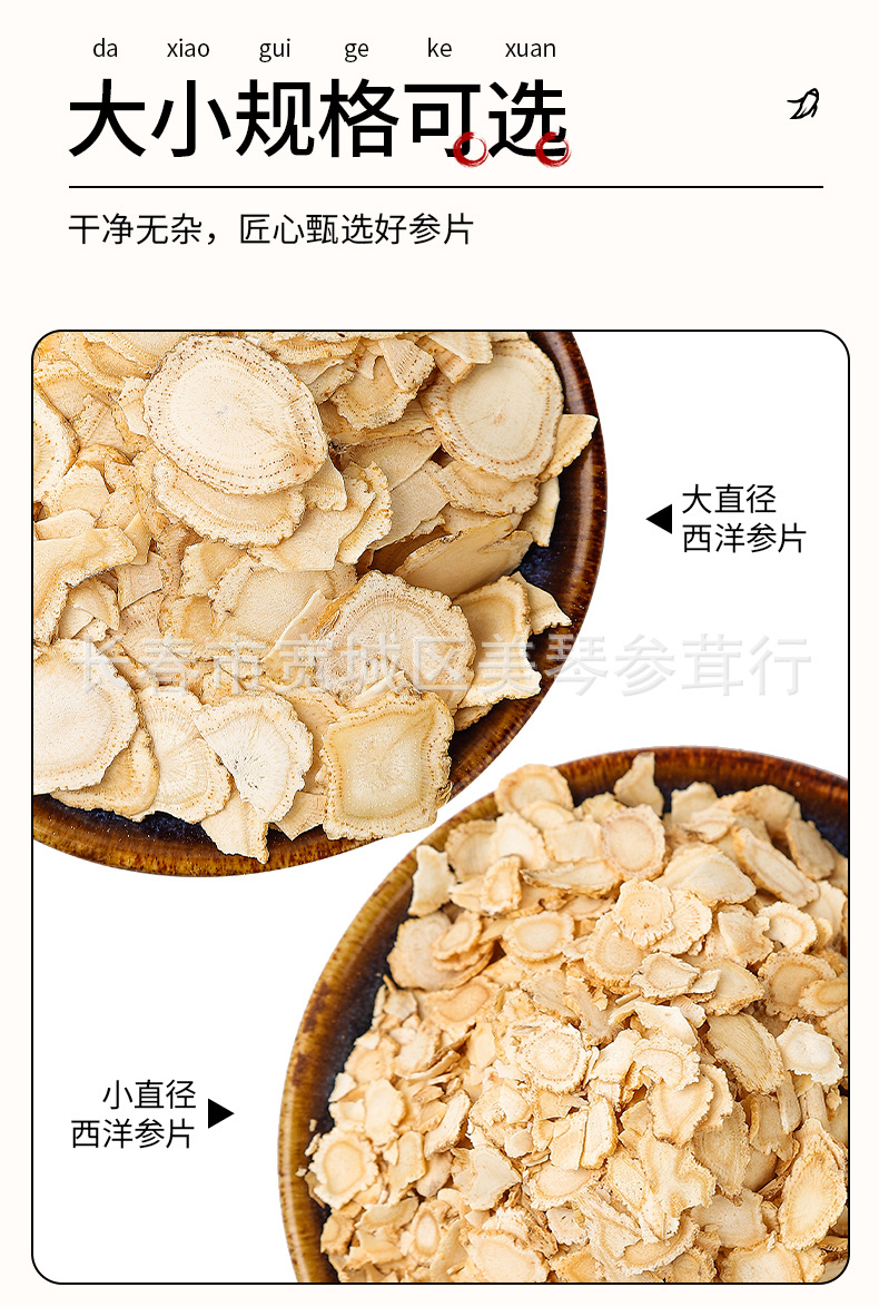 西洋參片詳情_07.jpg