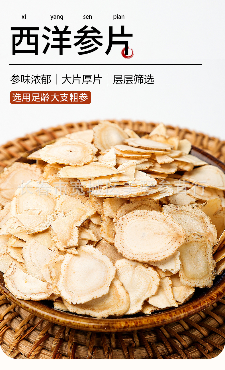 西洋參片詳情_01.jpg